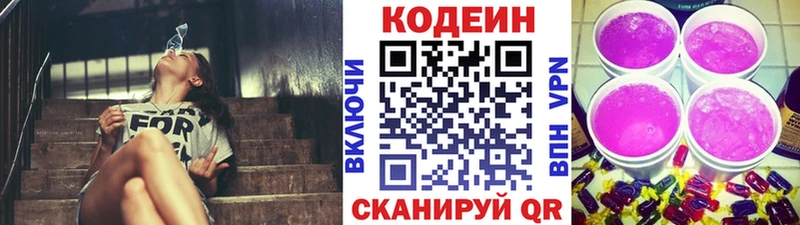 купить наркотик  Краснообск  Кодеиновый сироп Lean напиток Lean (лин) 